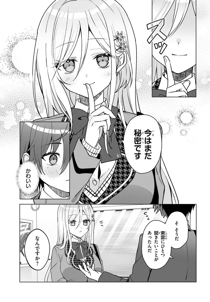 Takou no Koori Hime o Tasuketara, Otomodachi kara Hajimeru Koto ni Narimashita Chap 3.1 - Next Chap 4.1