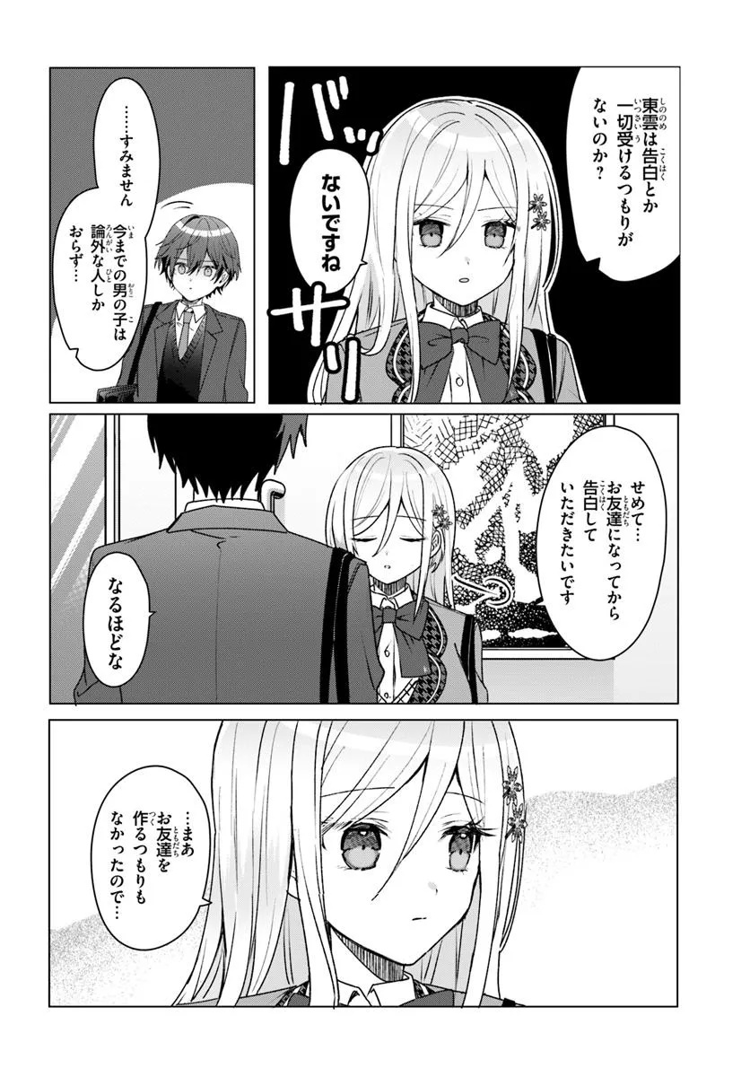 Takou no Koori Hime o Tasuketara, Otomodachi kara Hajimeru Koto ni Narimashita Chap 3.1 - Next Chap 4.1