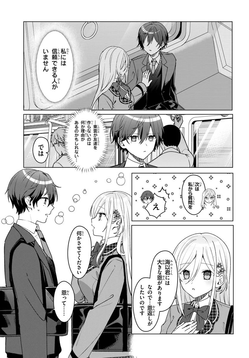 Takou no Koori Hime o Tasuketara, Otomodachi kara Hajimeru Koto ni Narimashita Chap 3.1 - Next Chap 4.1