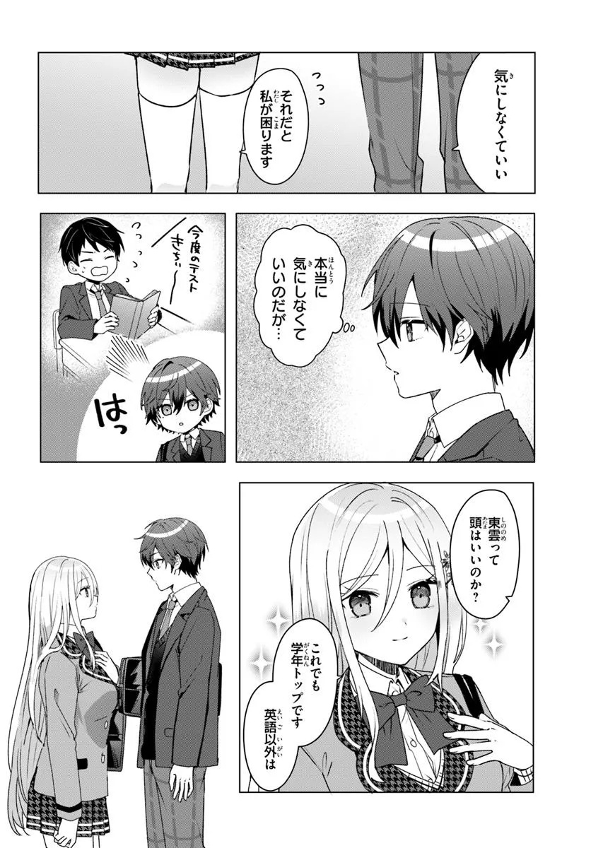 Takou no Koori Hime o Tasuketara, Otomodachi kara Hajimeru Koto ni Narimashita Chap 3.1 - Next Chap 4.1