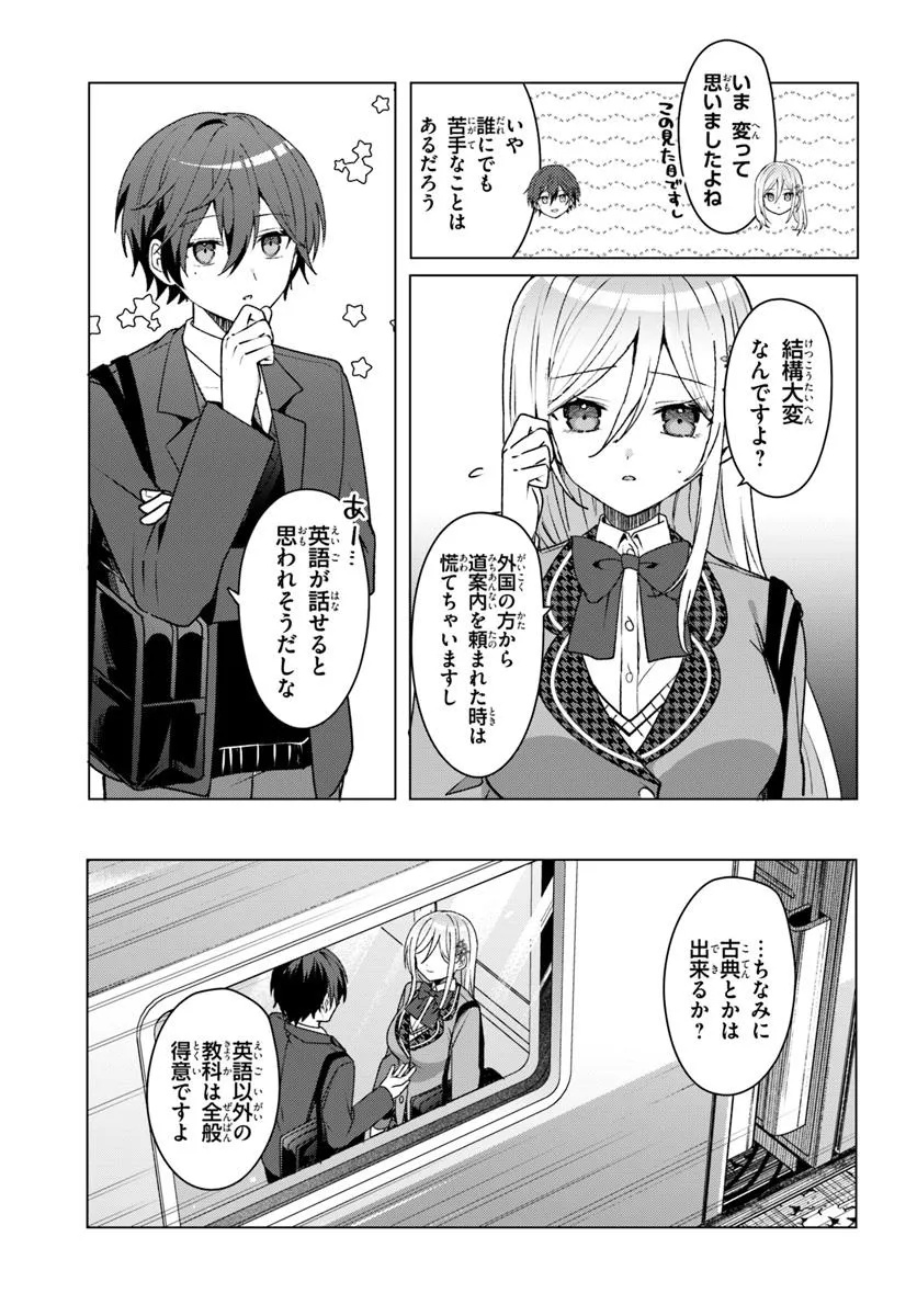 Takou no Koori Hime o Tasuketara, Otomodachi kara Hajimeru Koto ni Narimashita Chap 3.1 - Next Chap 4.1