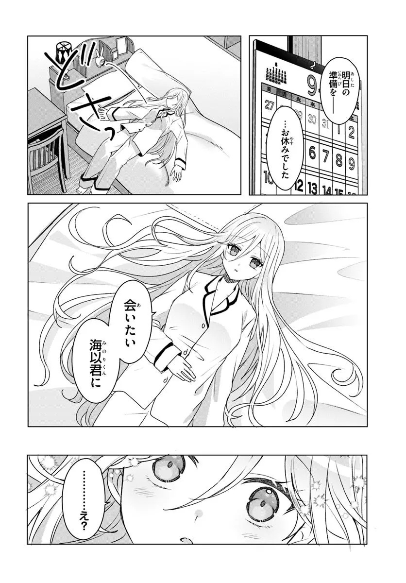 Takou no Koori Hime o Tasuketara, Otomodachi kara Hajimeru Koto ni Narimashita Chap 3.2 - Next Chap 4.2