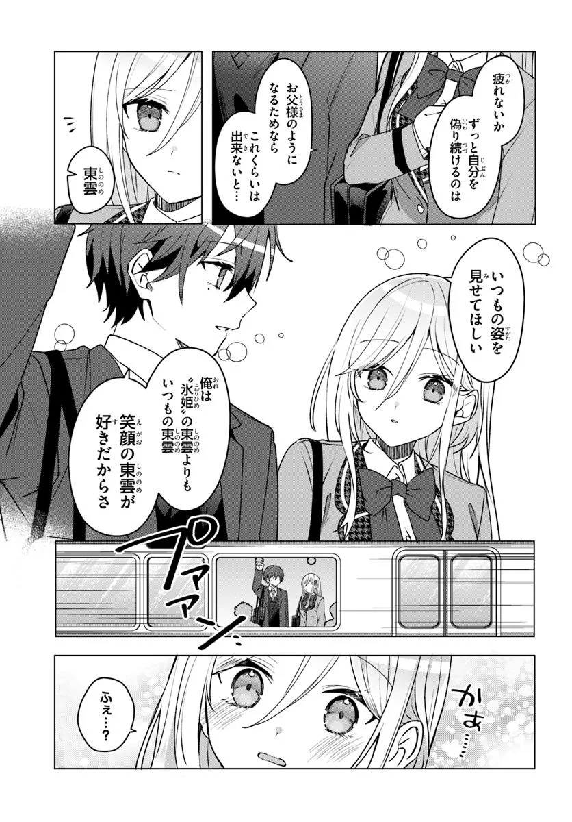 Takou no Koori Hime o Tasuketara, Otomodachi kara Hajimeru Koto ni Narimashita Chap 3.2 - Next Chap 4.2