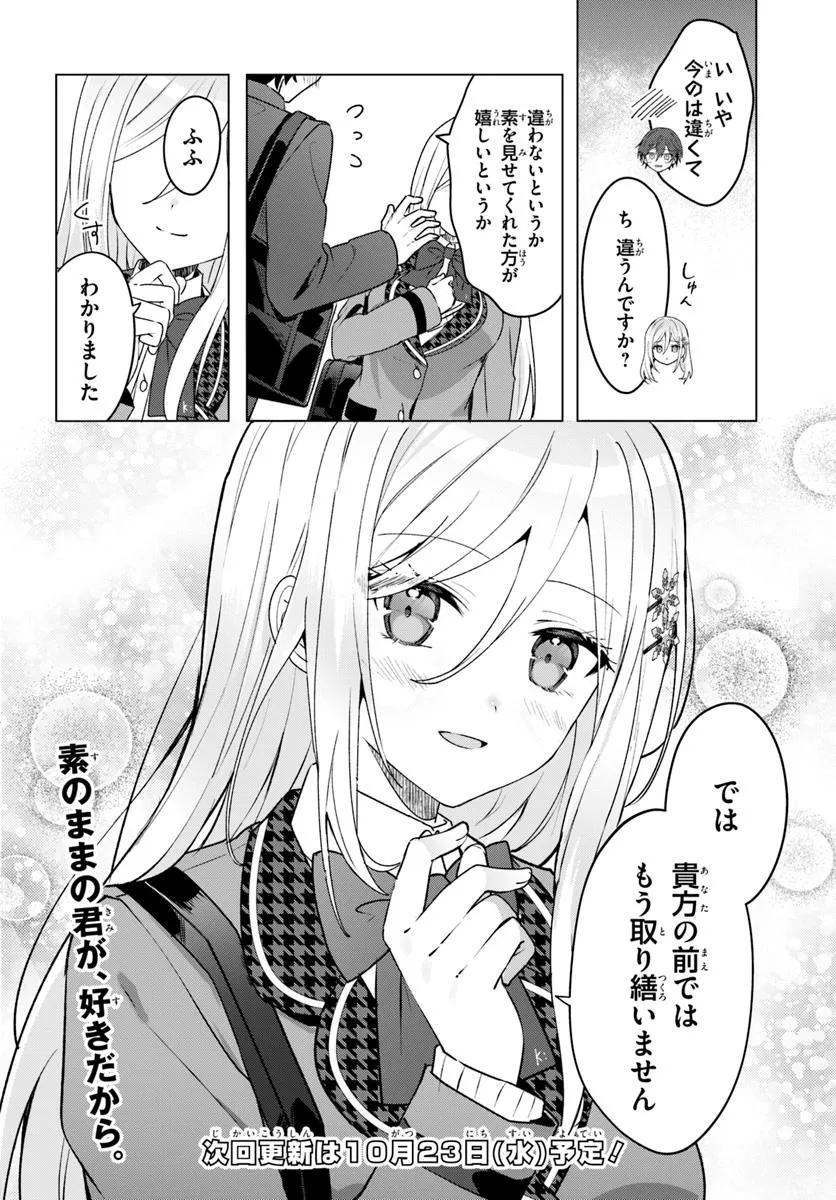 Takou no Koori Hime o Tasuketara, Otomodachi kara Hajimeru Koto ni Narimashita Chap 3.2 - Next Chap 4.2