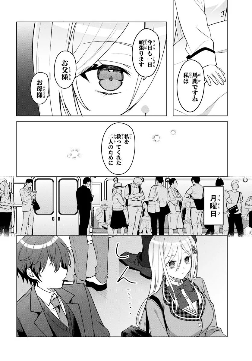 Takou no Koori Hime o Tasuketara, Otomodachi kara Hajimeru Koto ni Narimashita Chap 3.2 - Next Chap 4.2
