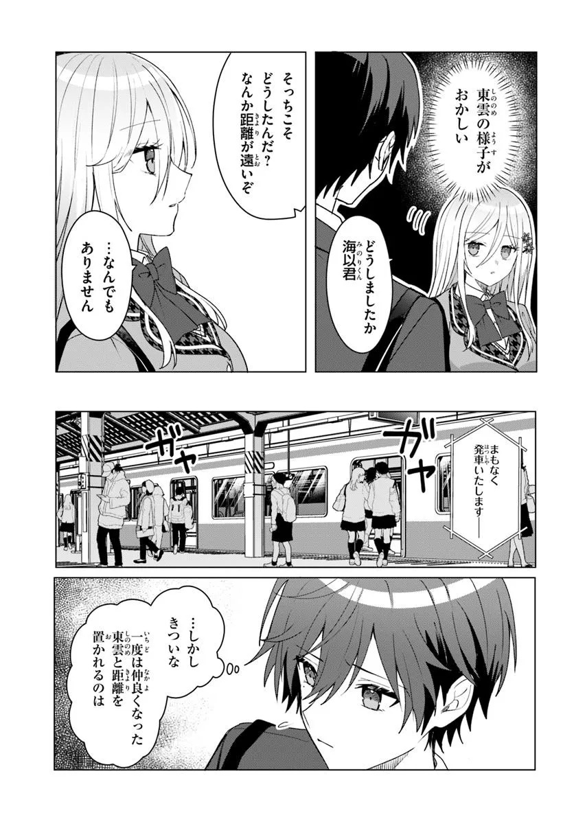 Takou no Koori Hime o Tasuketara, Otomodachi kara Hajimeru Koto ni Narimashita Chap 3.2 - Next Chap 4.2