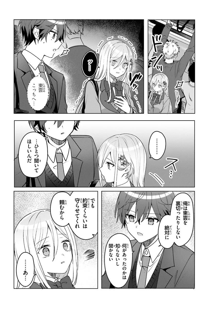 Takou no Koori Hime o Tasuketara, Otomodachi kara Hajimeru Koto ni Narimashita Chap 3.2 - Next Chap 4.2