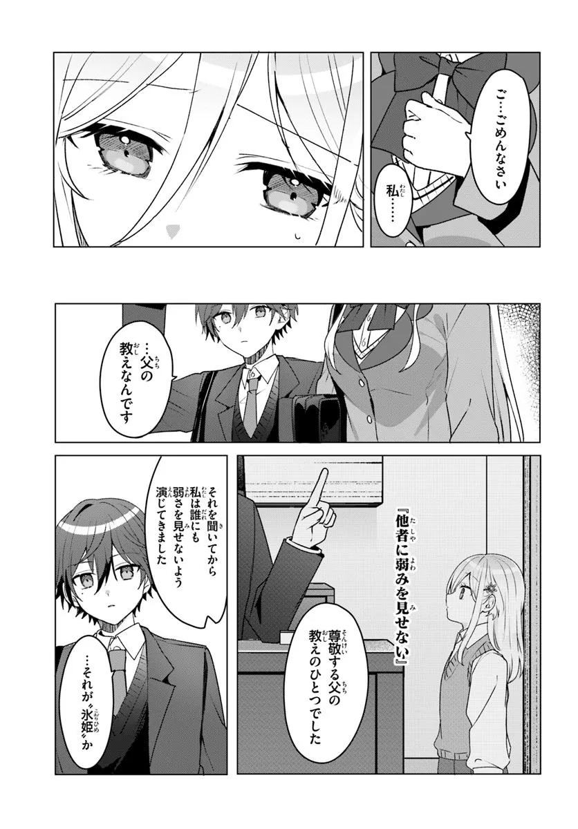 Takou no Koori Hime o Tasuketara, Otomodachi kara Hajimeru Koto ni Narimashita Chap 3.2 - Next Chap 4.2
