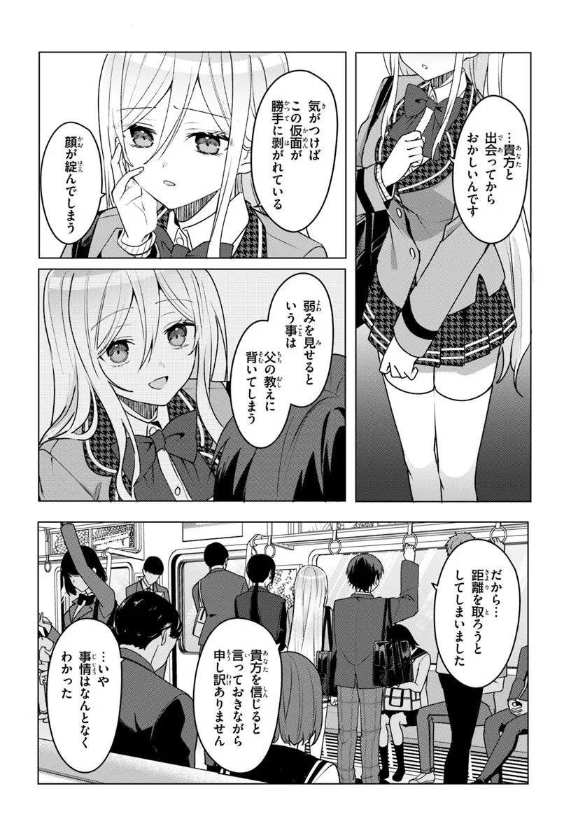 Takou no Koori Hime o Tasuketara, Otomodachi kara Hajimeru Koto ni Narimashita Chap 3.2 - Next Chap 4.2
