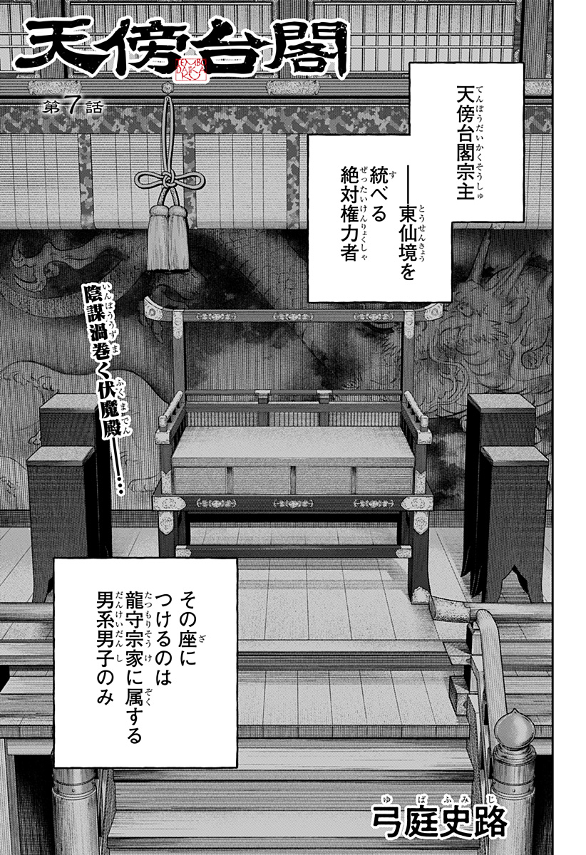天傍台閣 Chap 7 - Next Chap 8