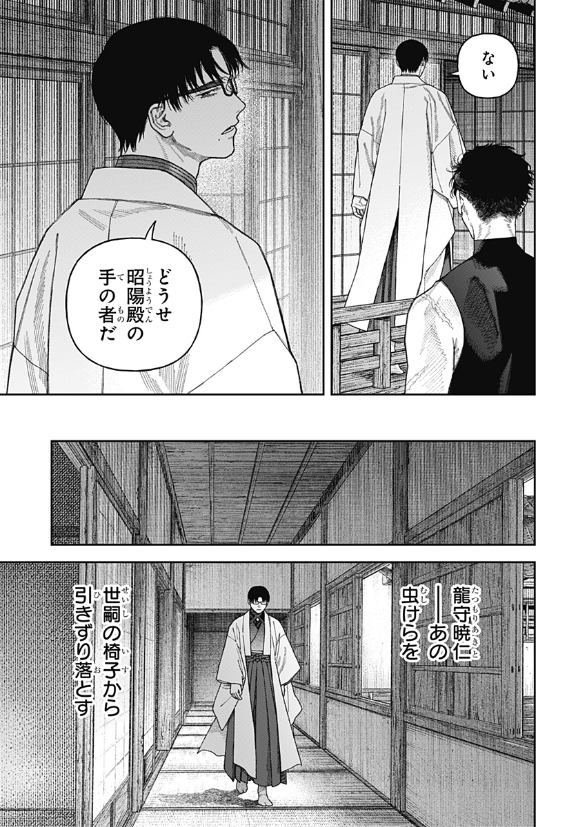 天傍台閣 Chap 7 - Next Chap 8