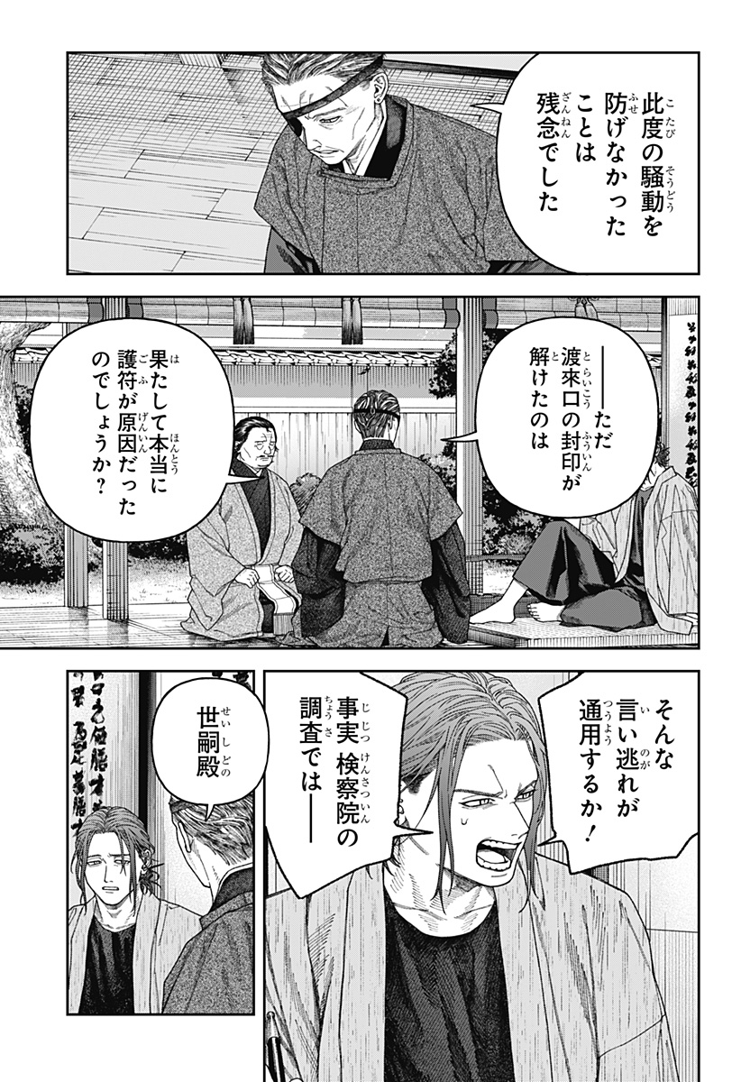 天傍台閣 Chap 7 - Next Chap 8