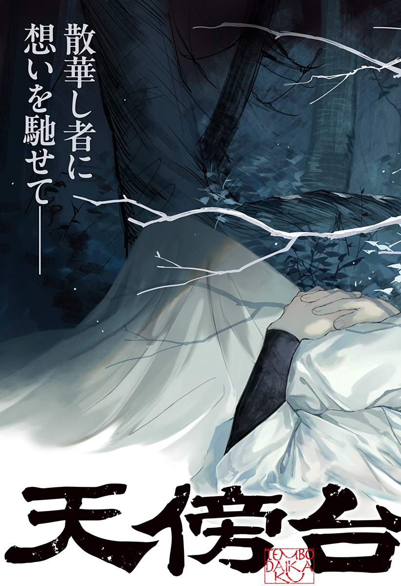 天傍台閣 Chap 4 - Next Chap 5
