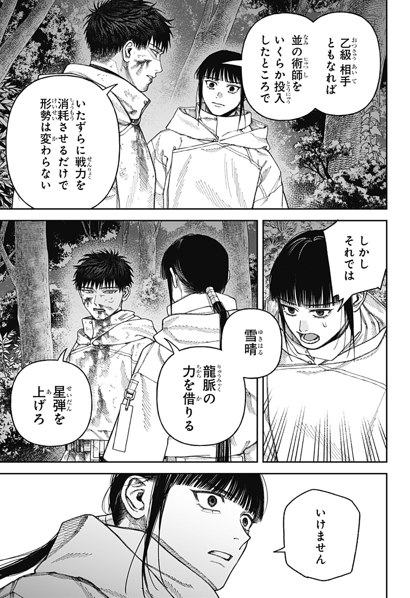 天傍台閣 Chap 5 - Next Chap 6