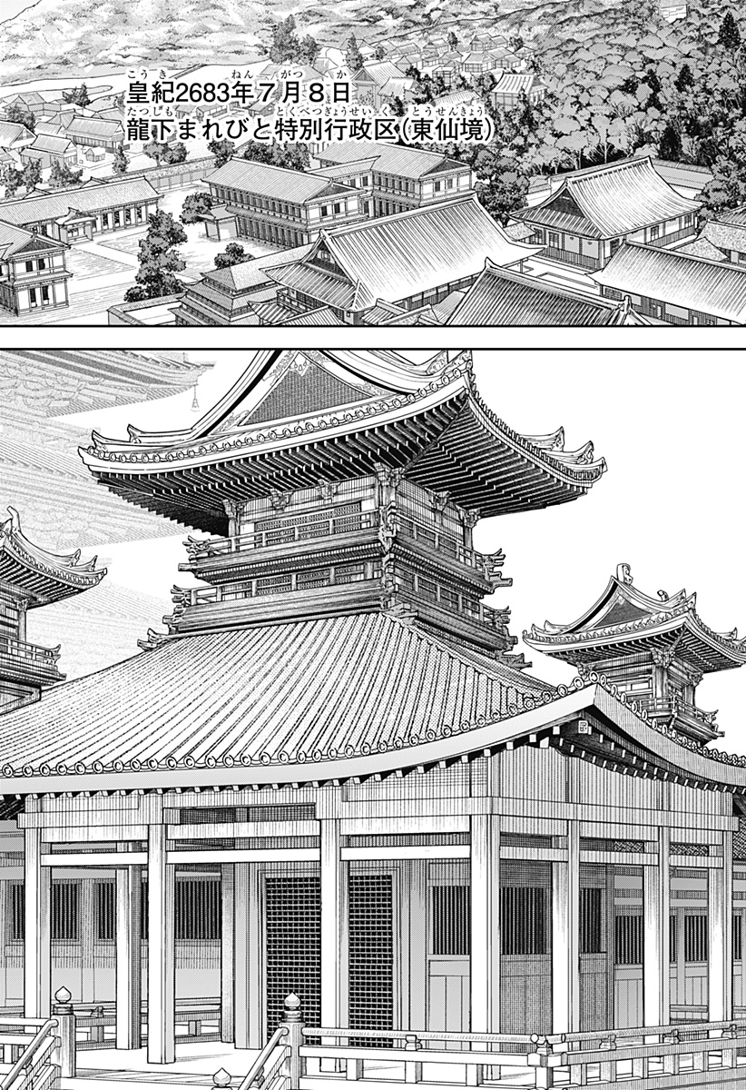 天傍台閣 Chap 6 - Next Chap 7