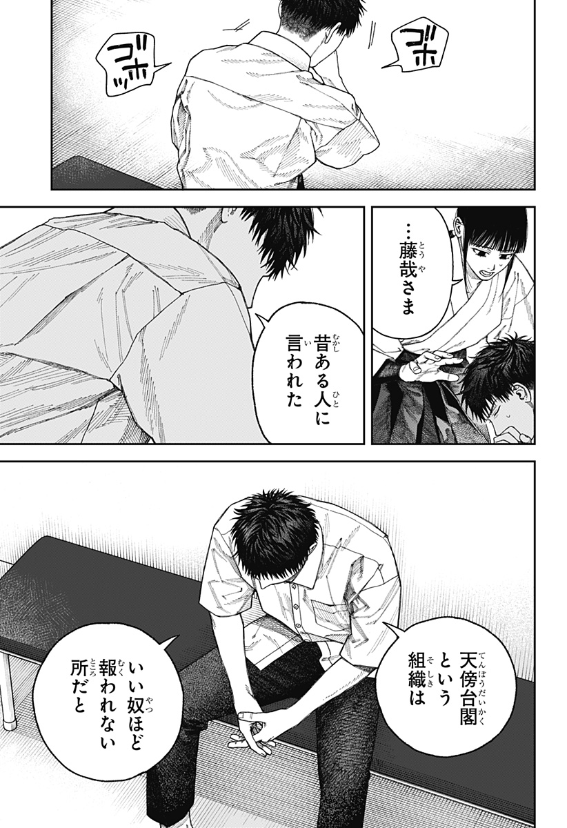 天傍台閣 Chap 6 - Next Chap 7