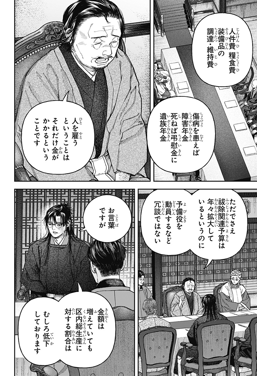 天傍台閣 Chap 6 - Next Chap 7