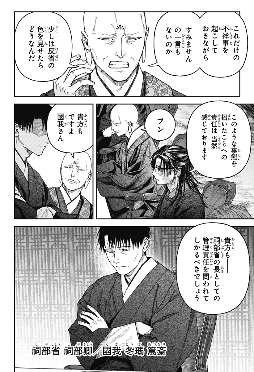 天傍台閣 Chap 6 - Next Chap 7