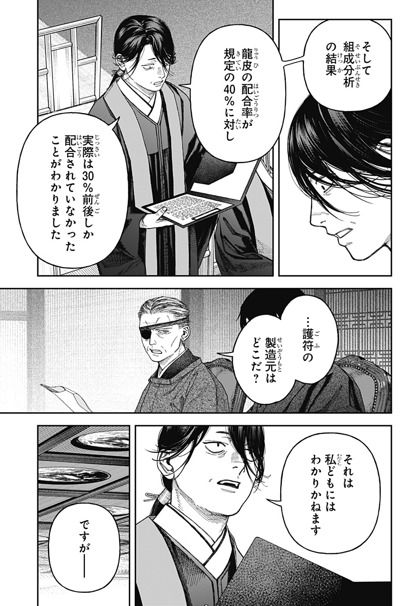 天傍台閣 Chap 6 - Next Chap 7