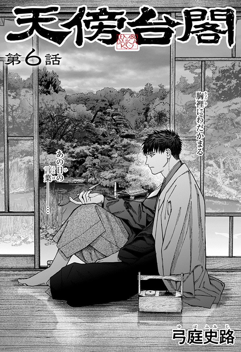 天傍台閣 Chap 6 - Next Chap 7