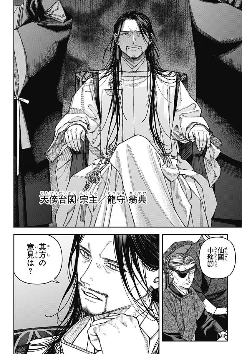 天傍台閣 Chap 6 - Next Chap 7