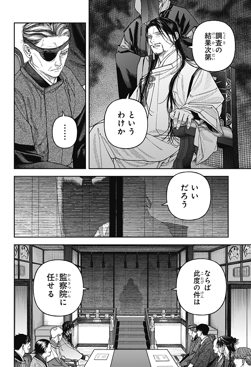 天傍台閣 Chap 6 - Next Chap 7
