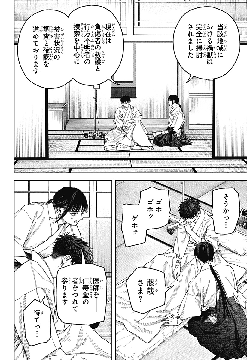 天傍台閣 Chap 6 - Next Chap 7