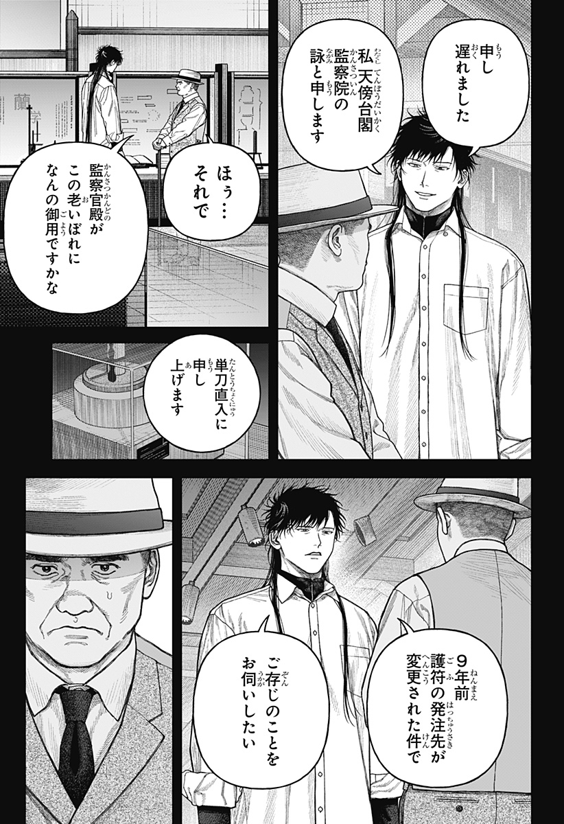 天傍台閣 Chap 8 - Next Chap 9