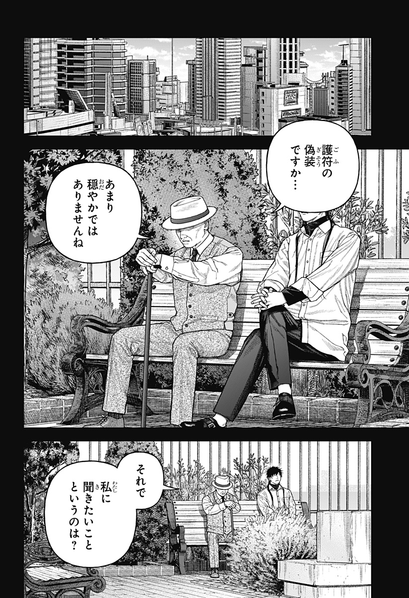 天傍台閣 Chap 8 - Next Chap 9