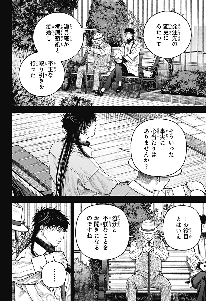 天傍台閣 Chap 8 - Next Chap 9