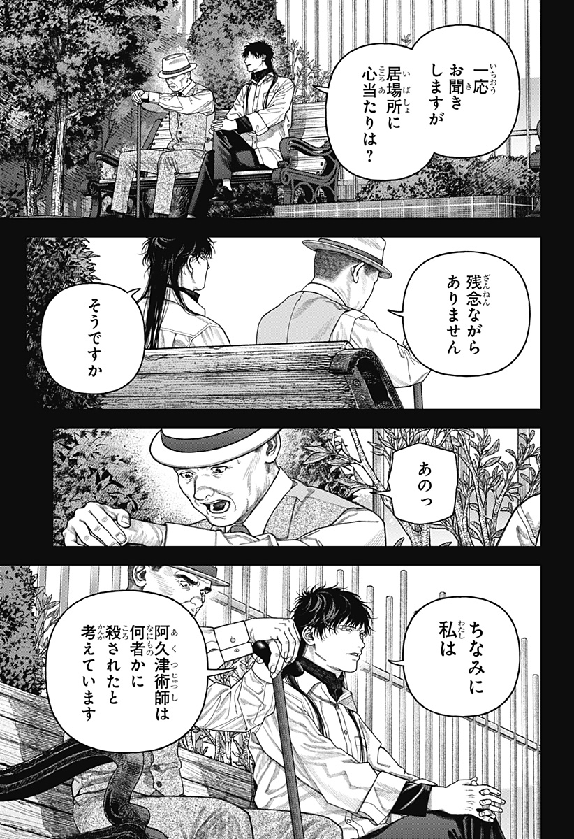 天傍台閣 Chap 8 - Next Chap 9