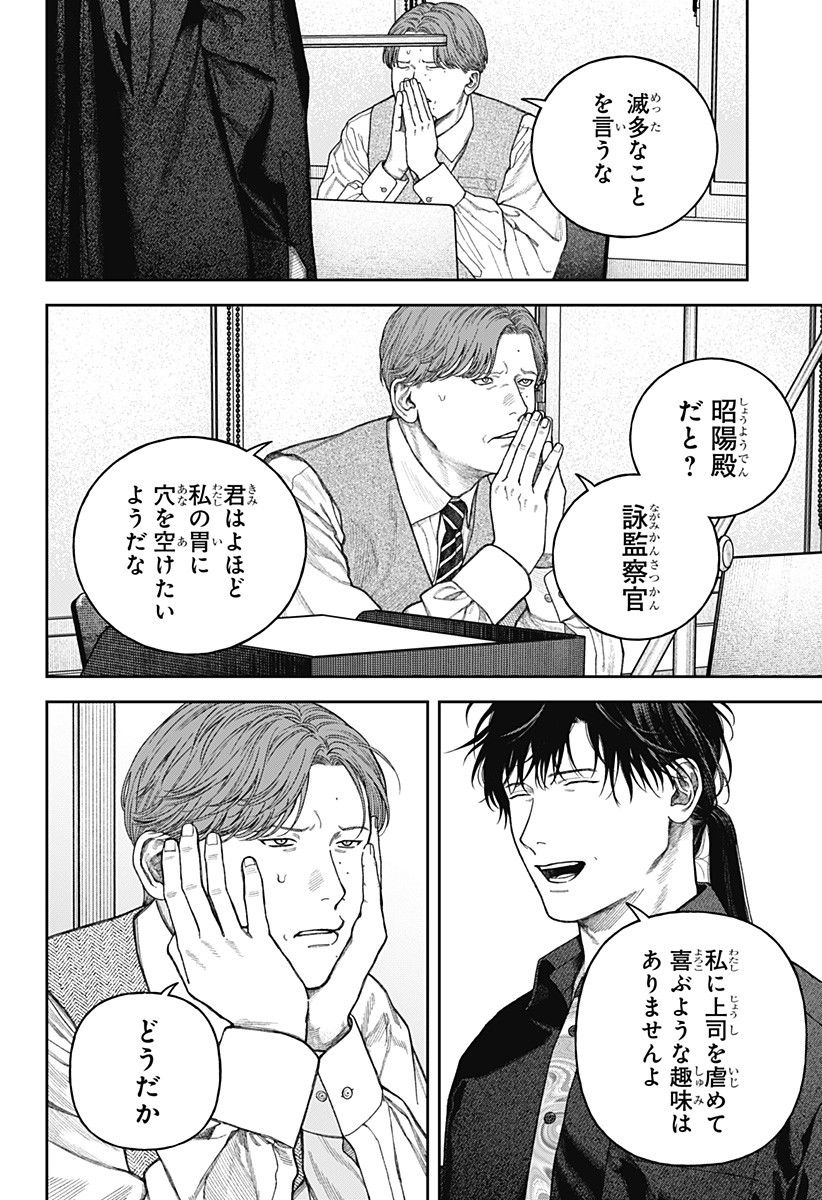 天傍台閣 Chap 8 - Next Chap 9