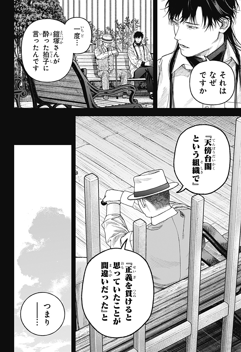 天傍台閣 Chap 8 - Next Chap 9
