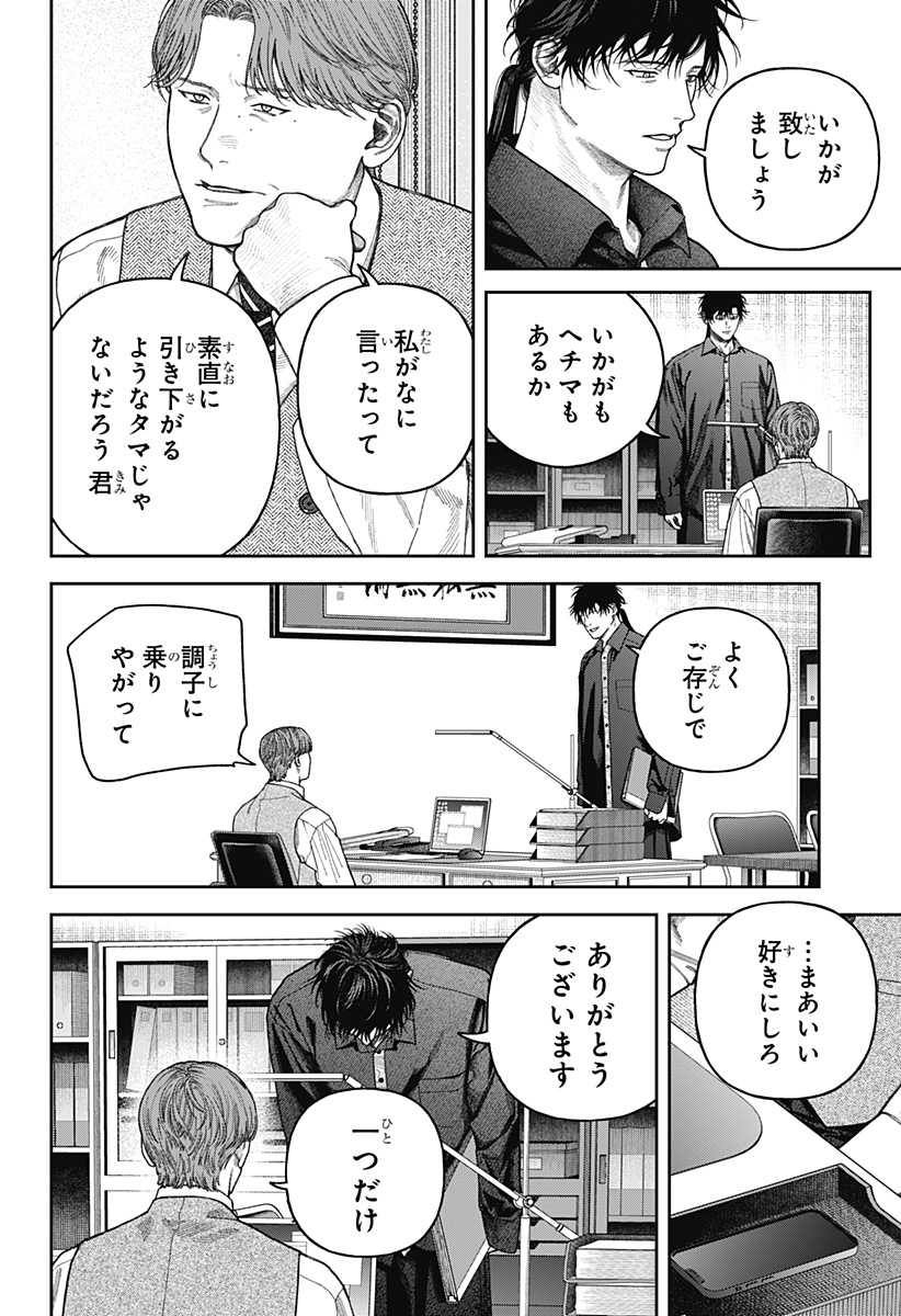 天傍台閣 Chap 8 - Next Chap 9