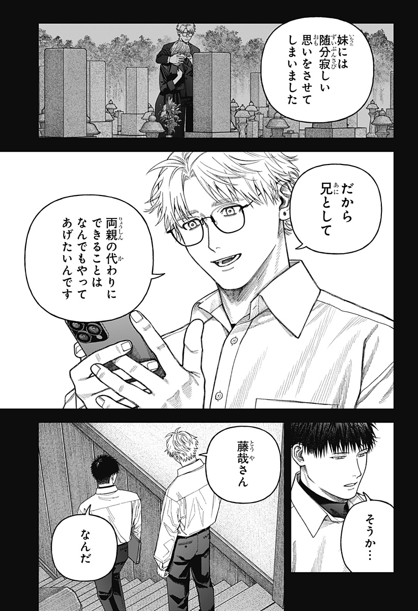 天傍台閣 Chap 9 - Next Chap 10