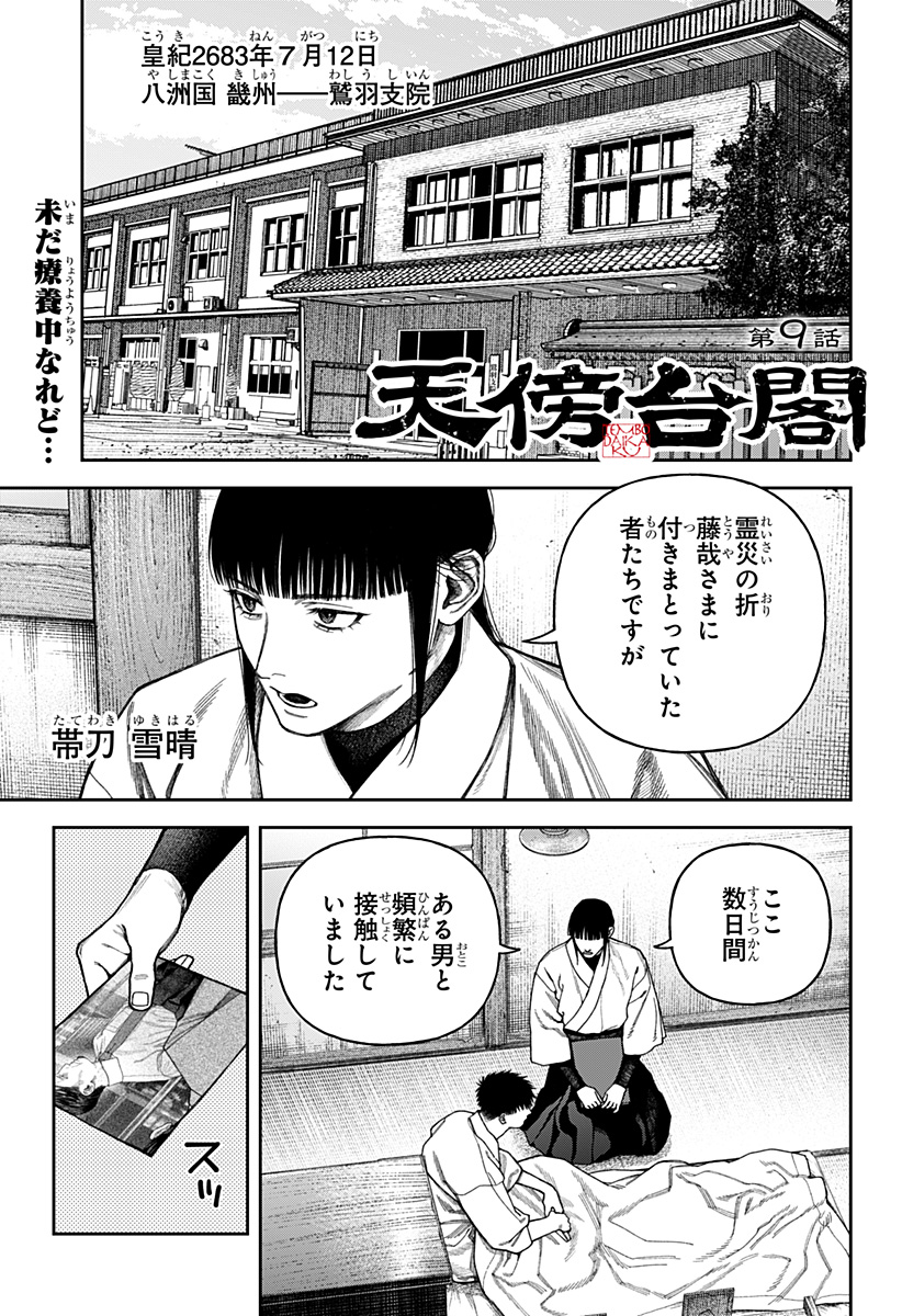 天傍台閣 Chap 9 - Next Chap 10