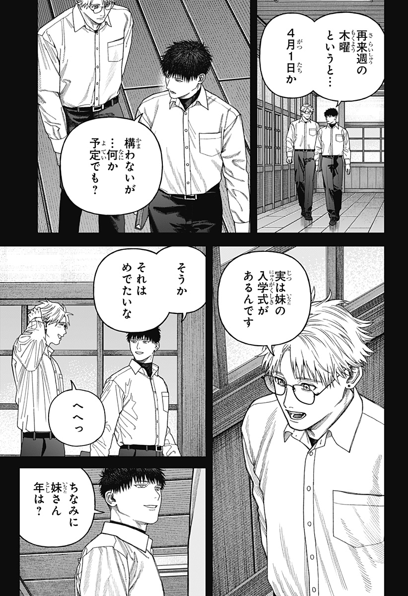 天傍台閣 Chap 9 - Next Chap 10