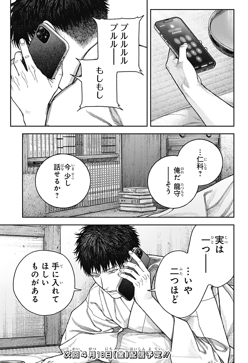 天傍台閣 Chap 9 - Next Chap 10