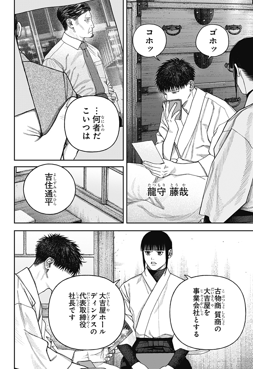 天傍台閣 Chap 9 - Next Chap 10