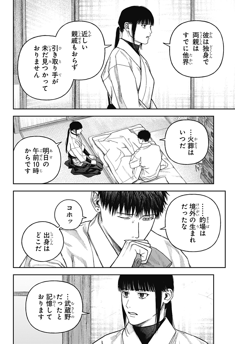 天傍台閣 Chap 9 - Next Chap 10
