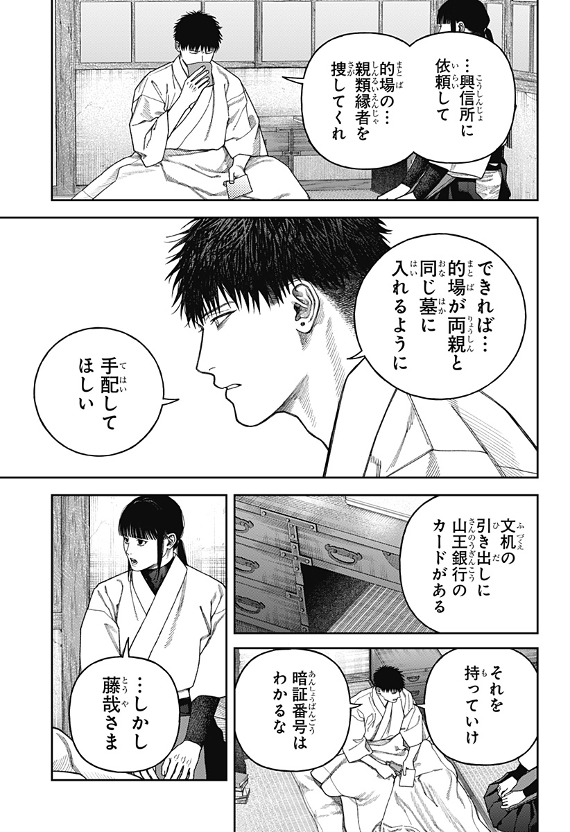天傍台閣 Chap 9 - Next Chap 10