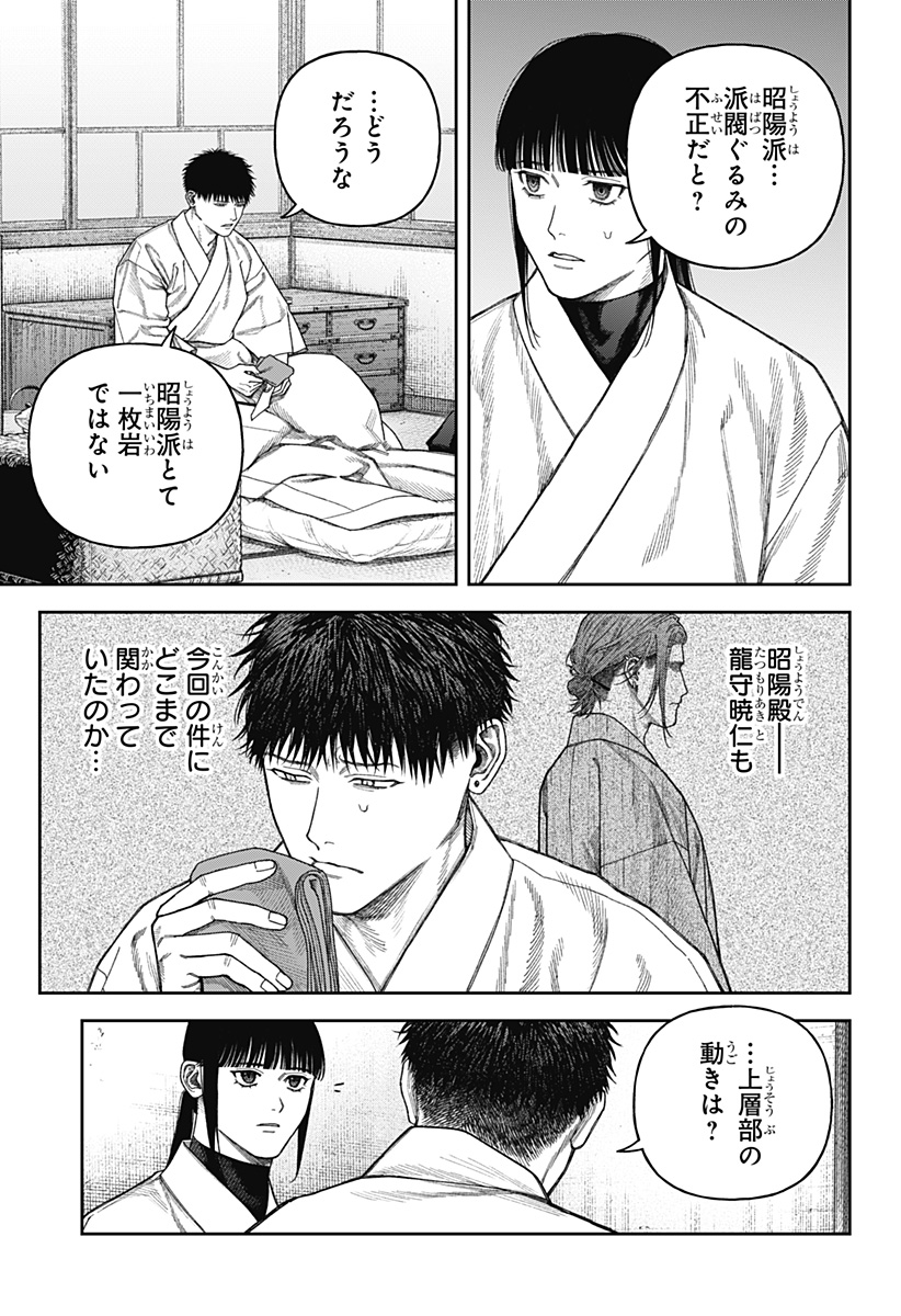 天傍台閣 Chap 9 - Next Chap 10