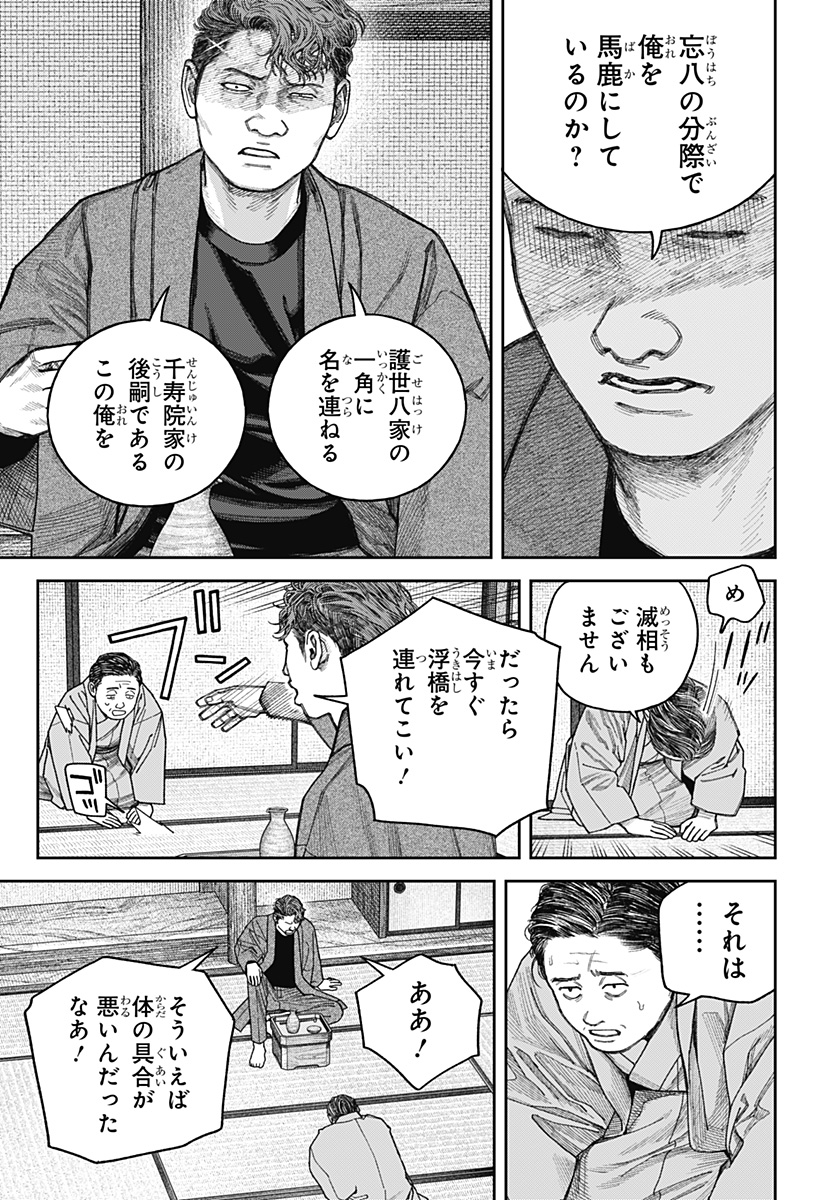 天傍台閣 Chap 13 - Next Chap 14