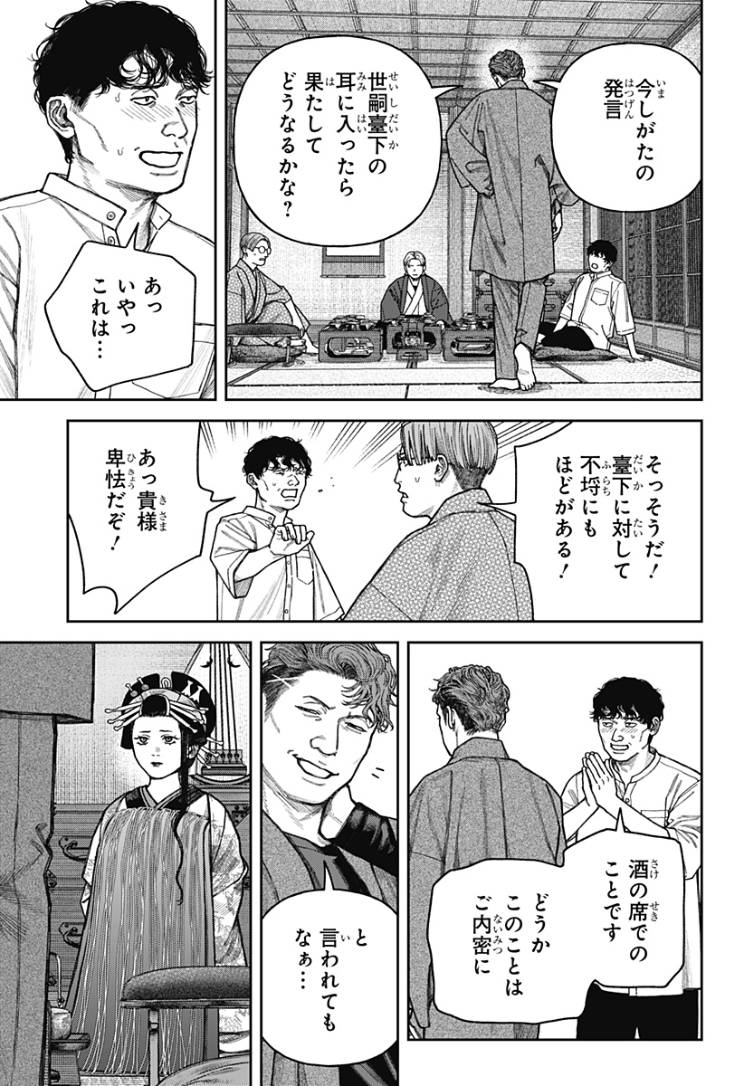 天傍台閣 Chap 13 - Next Chap 14