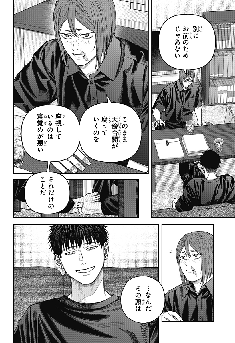 天傍台閣 Chap 10 - Next Chap 11