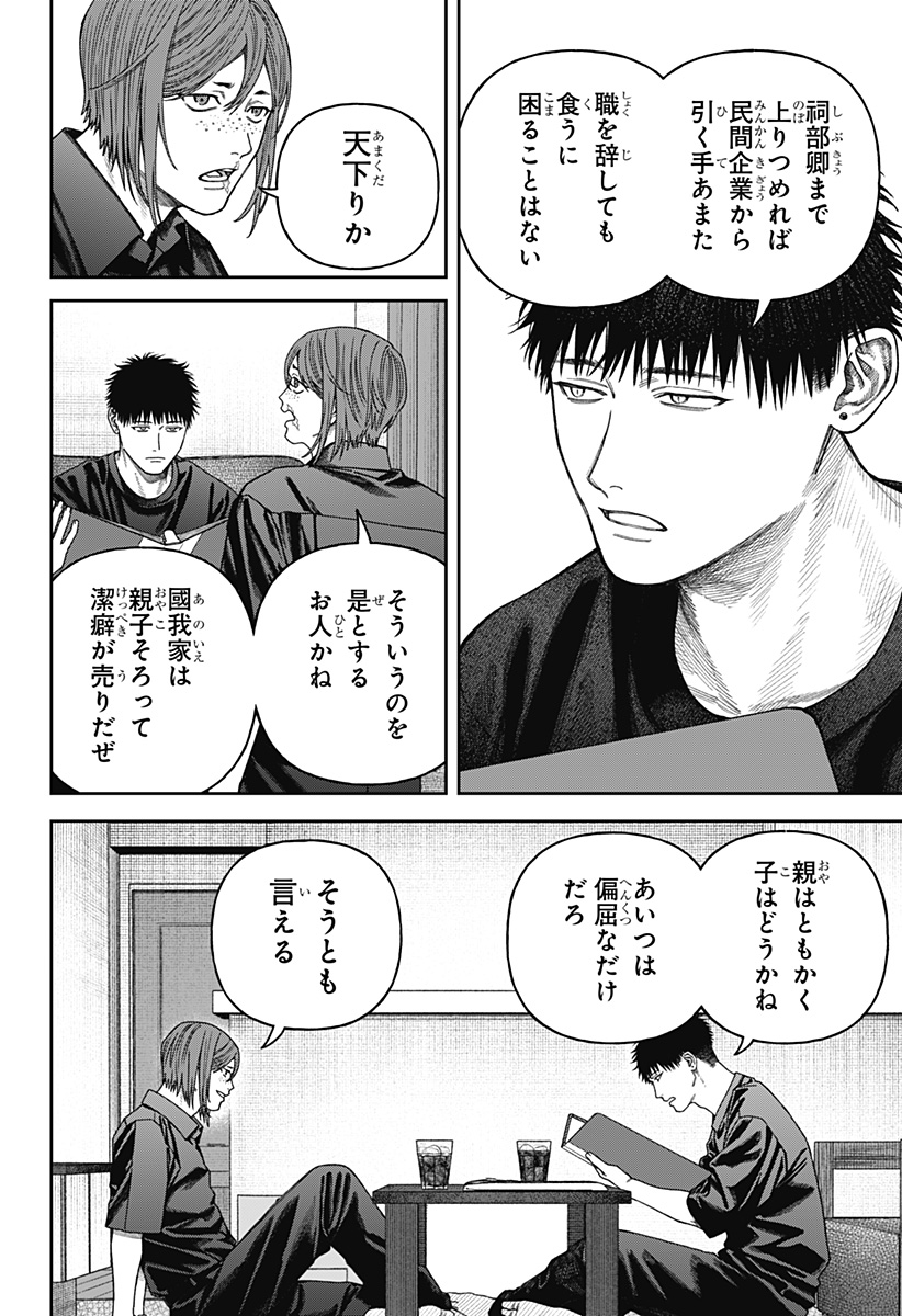 天傍台閣 Chap 10 - Next Chap 11