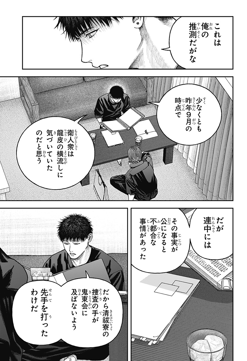天傍台閣 Chap 10 - Next Chap 11