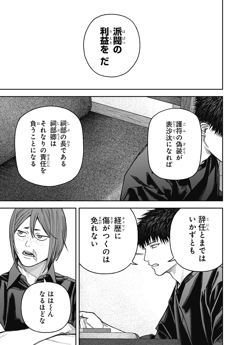 天傍台閣 Chap 10 - Next Chap 11