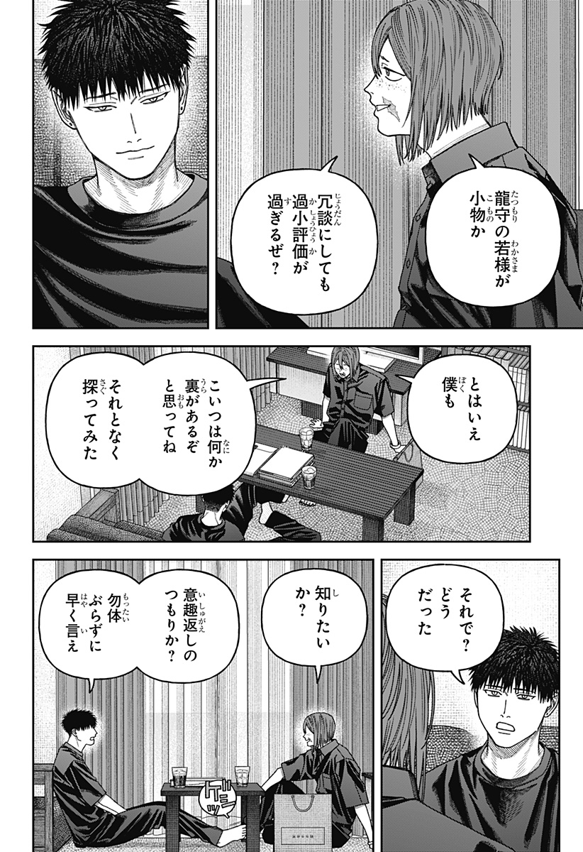 天傍台閣 Chap 10 - Next Chap 11