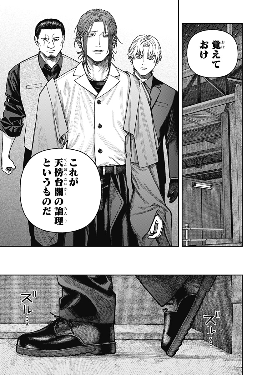 天傍台閣 Chap 11 - Next Chap 12
